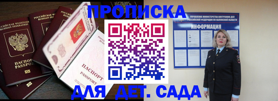 прописка в Пскове