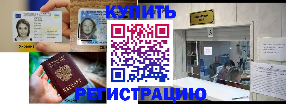 прописка штамп в Пскове