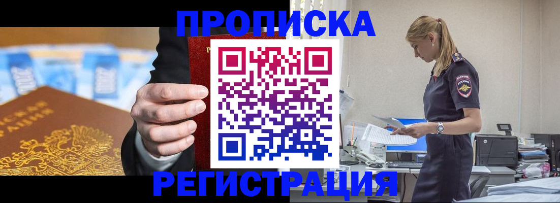 прописка от собственника в Пскове