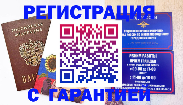 временная регистрация купить в Пскове