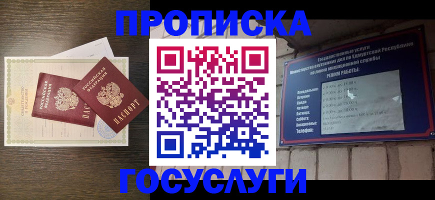 прописка законно в Пскове