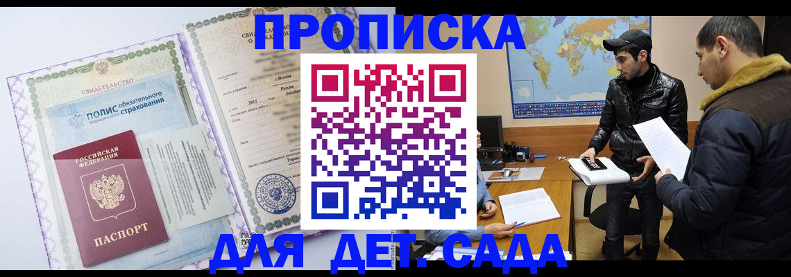 временная регистрация гарантия в Пскове